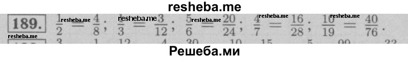     ГДЗ (Решебник №2 к учебнику 2016) по
    математике    6 класс
                А.Г. Мерзляк
     /        номер / 189
    (продолжение 2)
    