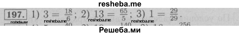     ГДЗ (Решебник №2 к учебнику 2016) по
    математике    6 класс
                А.Г. Мерзляк
     /        номер / 197
    (продолжение 2)
    