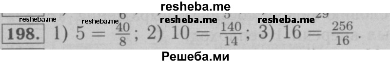     ГДЗ (Решебник №2 к учебнику 2016) по
    математике    6 класс
                А.Г. Мерзляк
     /        номер / 198
    (продолжение 2)
    
