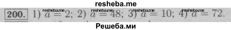     ГДЗ (Решебник №2 к учебнику 2016) по
    математике    6 класс
                А.Г. Мерзляк
     /        номер / 200
    (продолжение 2)
    