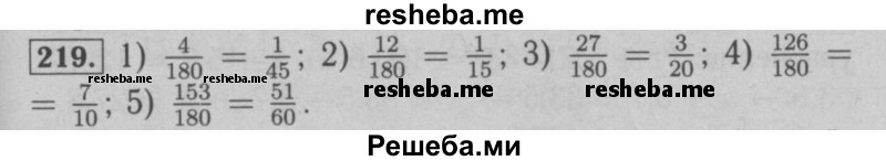     ГДЗ (Решебник №2 к учебнику 2016) по
    математике    6 класс
                А.Г. Мерзляк
     /        номер / 219
    (продолжение 2)
    