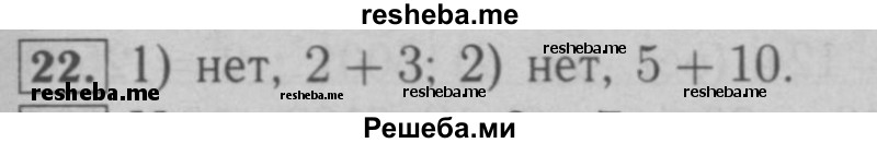     ГДЗ (Решебник №2 к учебнику 2016) по
    математике    6 класс
                А.Г. Мерзляк
     /        номер / 22
    (продолжение 2)
    