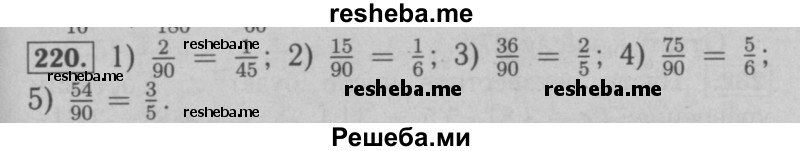     ГДЗ (Решебник №2 к учебнику 2016) по
    математике    6 класс
                А.Г. Мерзляк
     /        номер / 220
    (продолжение 2)
    