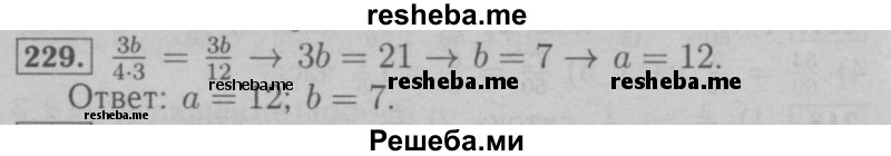    ГДЗ (Решебник №2 к учебнику 2016) по
    математике    6 класс
                А.Г. Мерзляк
     /        номер / 229
    (продолжение 2)
    