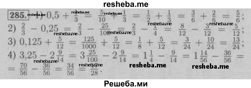     ГДЗ (Решебник №2 к учебнику 2016) по
    математике    6 класс
                А.Г. Мерзляк
     /        номер / 285
    (продолжение 2)
    