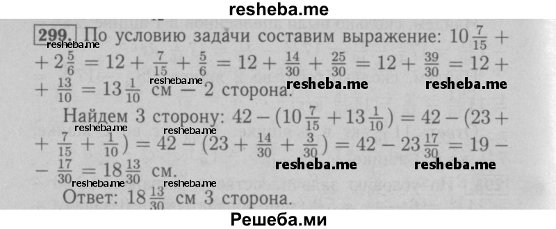    ГДЗ (Решебник №2 к учебнику 2016) по
    математике    6 класс
                А.Г. Мерзляк
     /        номер / 299
    (продолжение 2)
    