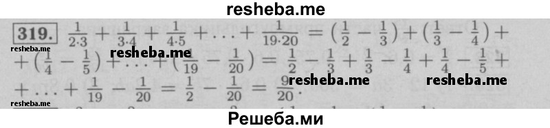     ГДЗ (Решебник №2 к учебнику 2016) по
    математике    6 класс
                А.Г. Мерзляк
     /        номер / 319
    (продолжение 2)
    