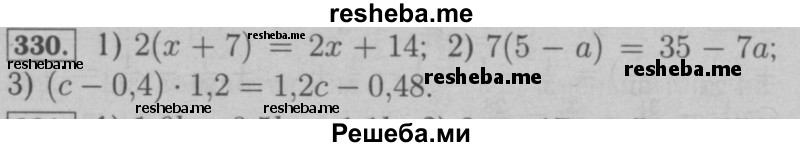     ГДЗ (Решебник №2 к учебнику 2016) по
    математике    6 класс
                А.Г. Мерзляк
     /        номер / 330
    (продолжение 2)
    