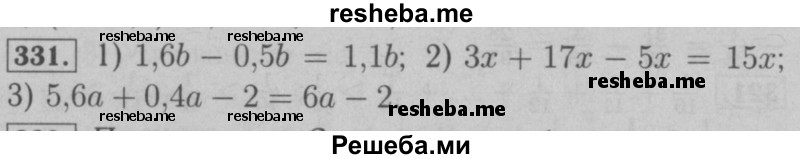     ГДЗ (Решебник №2 к учебнику 2016) по
    математике    6 класс
                А.Г. Мерзляк
     /        номер / 331
    (продолжение 2)
    