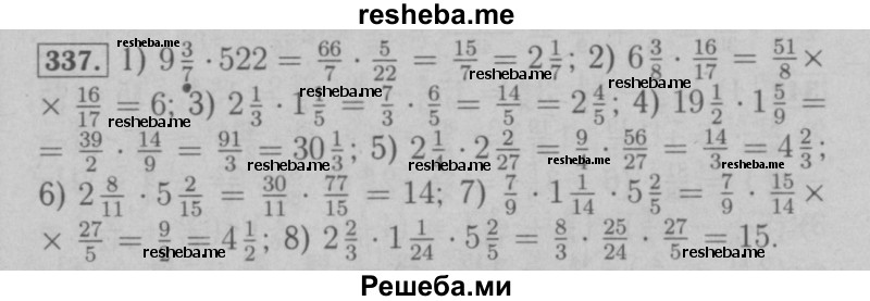     ГДЗ (Решебник №2 к учебнику 2016) по
    математике    6 класс
                А.Г. Мерзляк
     /        номер / 337
    (продолжение 2)
    