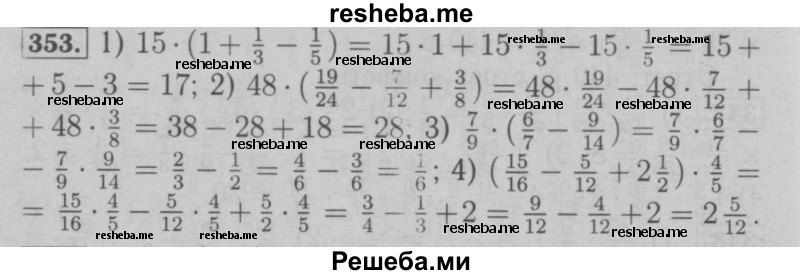     ГДЗ (Решебник №2 к учебнику 2016) по
    математике    6 класс
                А.Г. Мерзляк
     /        номер / 353
    (продолжение 2)
    