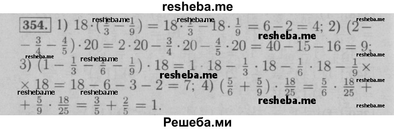     ГДЗ (Решебник №2 к учебнику 2016) по
    математике    6 класс
                А.Г. Мерзляк
     /        номер / 354
    (продолжение 2)
    