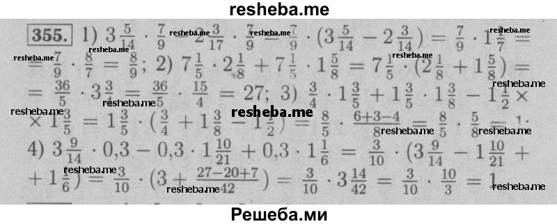     ГДЗ (Решебник №2 к учебнику 2016) по
    математике    6 класс
                А.Г. Мерзляк
     /        номер / 355
    (продолжение 2)
    