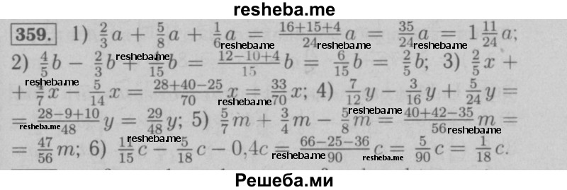    ГДЗ (Решебник №2 к учебнику 2016) по
    математике    6 класс
                А.Г. Мерзляк
     /        номер / 359
    (продолжение 2)
    
