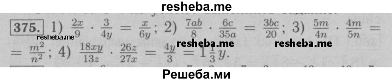     ГДЗ (Решебник №2 к учебнику 2016) по
    математике    6 класс
                А.Г. Мерзляк
     /        номер / 375
    (продолжение 2)
    