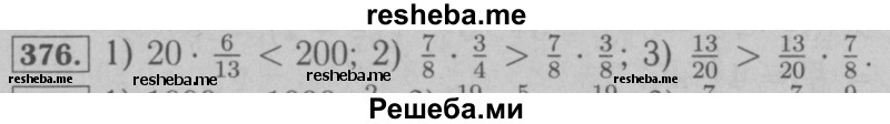     ГДЗ (Решебник №2 к учебнику 2016) по
    математике    6 класс
                А.Г. Мерзляк
     /        номер / 376
    (продолжение 2)
    
