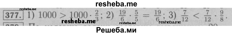     ГДЗ (Решебник №2 к учебнику 2016) по
    математике    6 класс
                А.Г. Мерзляк
     /        номер / 377
    (продолжение 2)
    