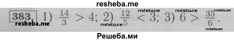     ГДЗ (Решебник №2 к учебнику 2016) по
    математике    6 класс
                А.Г. Мерзляк
     /        номер / 383
    (продолжение 2)
    