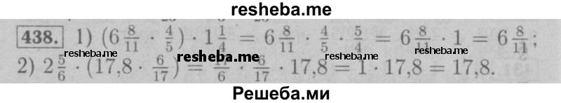     ГДЗ (Решебник №2 к учебнику 2016) по
    математике    6 класс
                А.Г. Мерзляк
     /        номер / 438
    (продолжение 2)
    