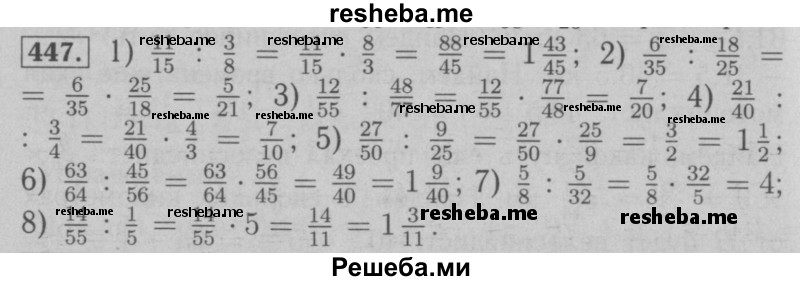     ГДЗ (Решебник №2 к учебнику 2016) по
    математике    6 класс
                А.Г. Мерзляк
     /        номер / 447
    (продолжение 2)
    