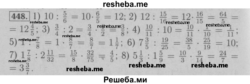     ГДЗ (Решебник №2 к учебнику 2016) по
    математике    6 класс
                А.Г. Мерзляк
     /        номер / 448
    (продолжение 2)
    