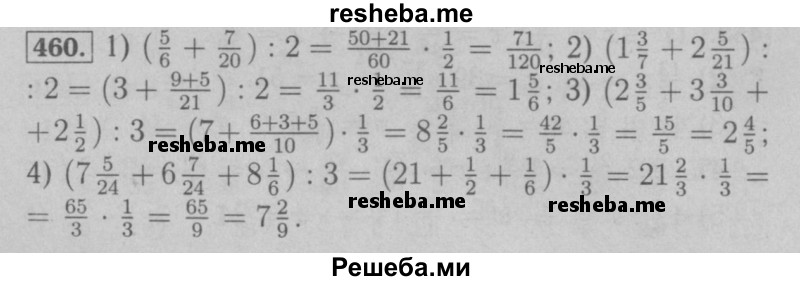     ГДЗ (Решебник №2 к учебнику 2016) по
    математике    6 класс
                А.Г. Мерзляк
     /        номер / 460
    (продолжение 2)
    