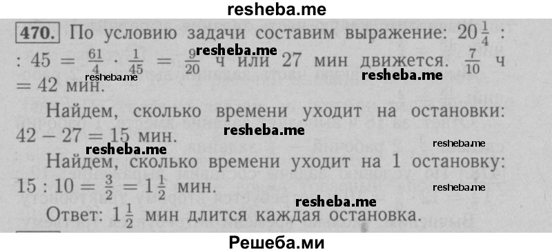     ГДЗ (Решебник №2 к учебнику 2016) по
    математике    6 класс
                А.Г. Мерзляк
     /        номер / 470
    (продолжение 2)
    