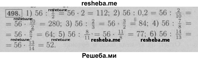     ГДЗ (Решебник №2 к учебнику 2016) по
    математике    6 класс
                А.Г. Мерзляк
     /        номер / 498
    (продолжение 2)
    