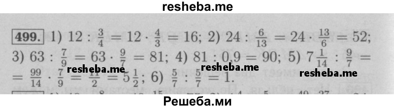    ГДЗ (Решебник №2 к учебнику 2016) по
    математике    6 класс
                А.Г. Мерзляк
     /        номер / 499
    (продолжение 2)
    