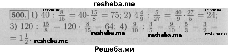     ГДЗ (Решебник №2 к учебнику 2016) по
    математике    6 класс
                А.Г. Мерзляк
     /        номер / 500
    (продолжение 2)
    