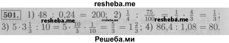     ГДЗ (Решебник №2 к учебнику 2016) по
    математике    6 класс
                А.Г. Мерзляк
     /        номер / 501
    (продолжение 2)
    