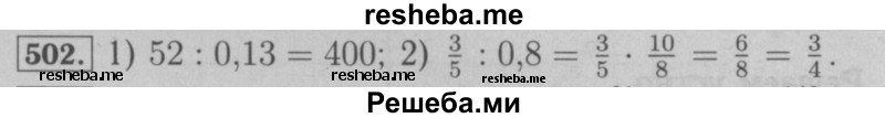     ГДЗ (Решебник №2 к учебнику 2016) по
    математике    6 класс
                А.Г. Мерзляк
     /        номер / 502
    (продолжение 2)
    