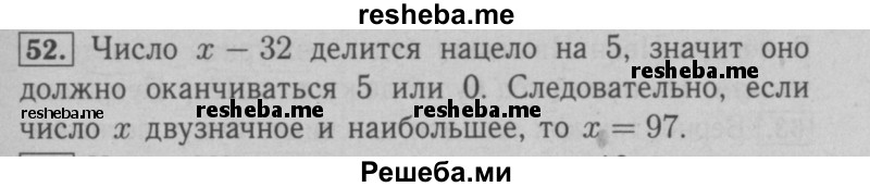     ГДЗ (Решебник №2 к учебнику 2016) по
    математике    6 класс
                А.Г. Мерзляк
     /        номер / 52
    (продолжение 2)
    