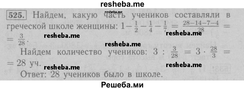     ГДЗ (Решебник №2 к учебнику 2016) по
    математике    6 класс
                А.Г. Мерзляк
     /        номер / 525
    (продолжение 2)
    