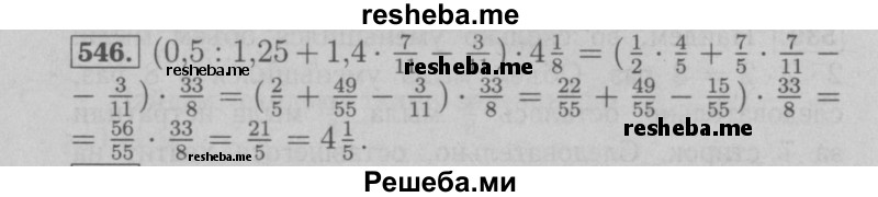     ГДЗ (Решебник №2 к учебнику 2016) по
    математике    6 класс
                А.Г. Мерзляк
     /        номер / 546
    (продолжение 2)
    