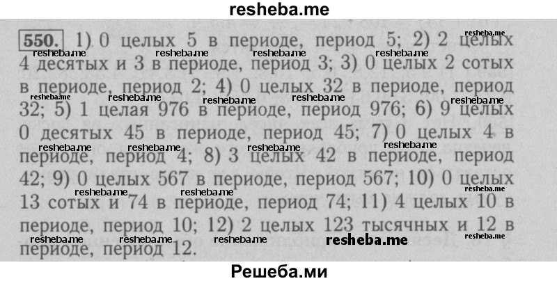     ГДЗ (Решебник №2 к учебнику 2016) по
    математике    6 класс
                А.Г. Мерзляк
     /        номер / 550
    (продолжение 2)
    