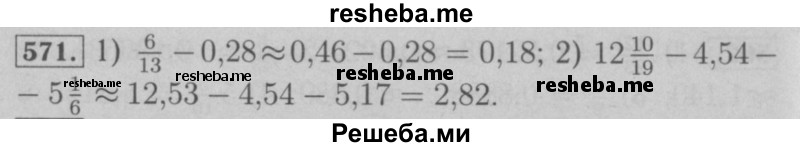     ГДЗ (Решебник №2 к учебнику 2016) по
    математике    6 класс
                А.Г. Мерзляк
     /        номер / 571
    (продолжение 2)
    
