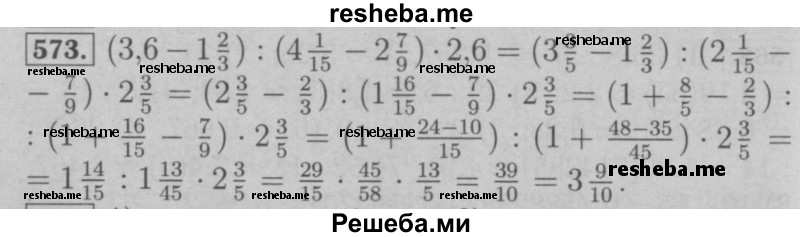     ГДЗ (Решебник №2 к учебнику 2016) по
    математике    6 класс
                А.Г. Мерзляк
     /        номер / 573
    (продолжение 2)
    
