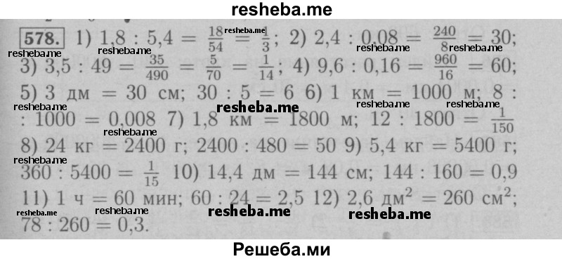     ГДЗ (Решебник №2 к учебнику 2016) по
    математике    6 класс
                А.Г. Мерзляк
     /        номер / 578
    (продолжение 2)
    