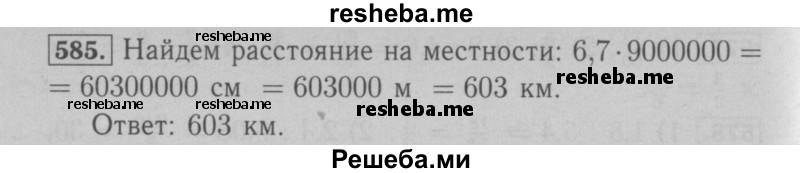     ГДЗ (Решебник №2 к учебнику 2016) по
    математике    6 класс
                А.Г. Мерзляк
     /        номер / 585
    (продолжение 2)
    