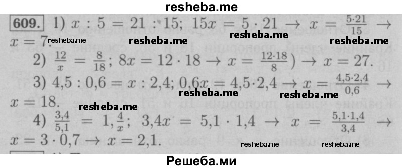     ГДЗ (Решебник №2 к учебнику 2016) по
    математике    6 класс
                А.Г. Мерзляк
     /        номер / 609
    (продолжение 2)
    