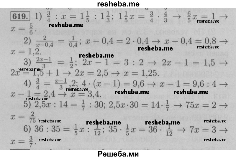     ГДЗ (Решебник №2 к учебнику 2016) по
    математике    6 класс
                А.Г. Мерзляк
     /        номер / 619
    (продолжение 2)
    