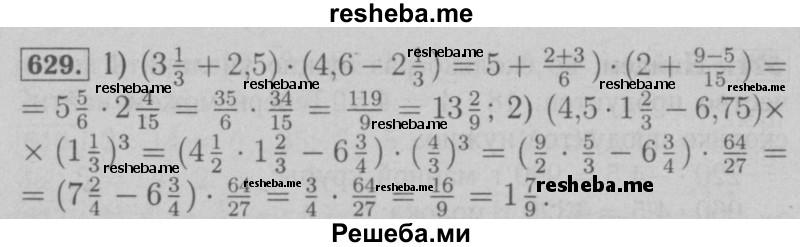     ГДЗ (Решебник №2 к учебнику 2016) по
    математике    6 класс
                А.Г. Мерзляк
     /        номер / 629
    (продолжение 2)
    