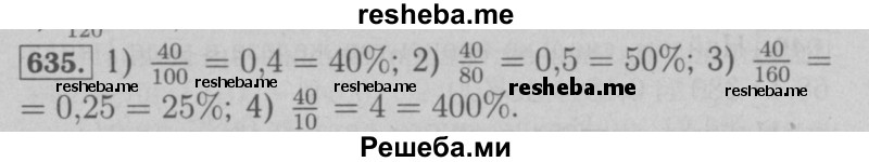     ГДЗ (Решебник №2 к учебнику 2016) по
    математике    6 класс
                А.Г. Мерзляк
     /        номер / 635
    (продолжение 2)
    