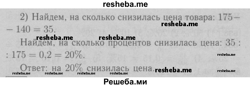     ГДЗ (Решебник №2 к учебнику 2016) по
    математике    6 класс
                А.Г. Мерзляк
     /        номер / 639
    (продолжение 3)
    