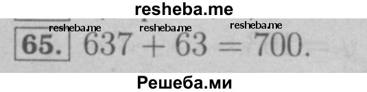     ГДЗ (Решебник №2 к учебнику 2016) по
    математике    6 класс
                А.Г. Мерзляк
     /        номер / 65
    (продолжение 2)
    