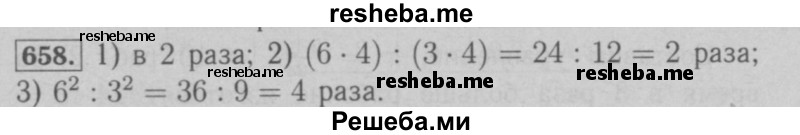     ГДЗ (Решебник №2 к учебнику 2016) по
    математике    6 класс
                А.Г. Мерзляк
     /        номер / 658
    (продолжение 2)
    