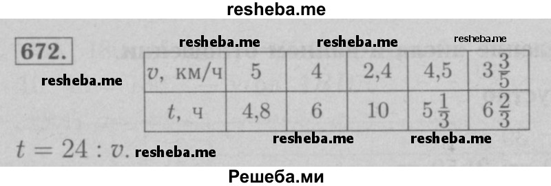     ГДЗ (Решебник №2 к учебнику 2016) по
    математике    6 класс
                А.Г. Мерзляк
     /        номер / 672
    (продолжение 2)
    
