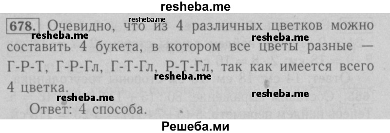     ГДЗ (Решебник №2 к учебнику 2016) по
    математике    6 класс
                А.Г. Мерзляк
     /        номер / 678
    (продолжение 2)
    