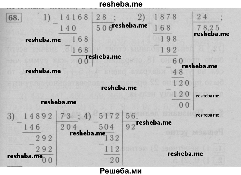     ГДЗ (Решебник №2 к учебнику 2016) по
    математике    6 класс
                А.Г. Мерзляк
     /        номер / 68
    (продолжение 2)
    